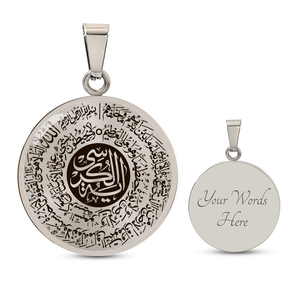 Collier de luxe Ayat Al Kursi personnalisable prénom/message gravée