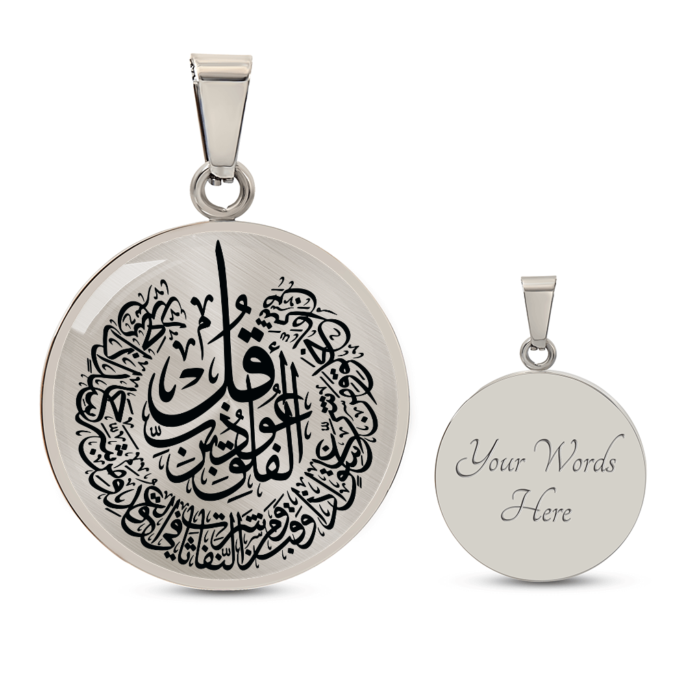 Collier de Luxe Sourate Al-Falaq Personnalisé