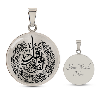 Collier de Luxe Sourate Al-Falaq Personnalisé