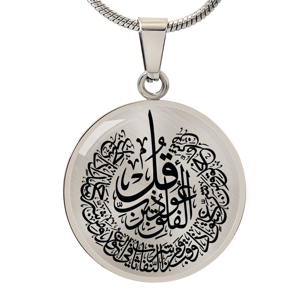 Collier de Luxe Sourate Al-Falaq Personnalisé